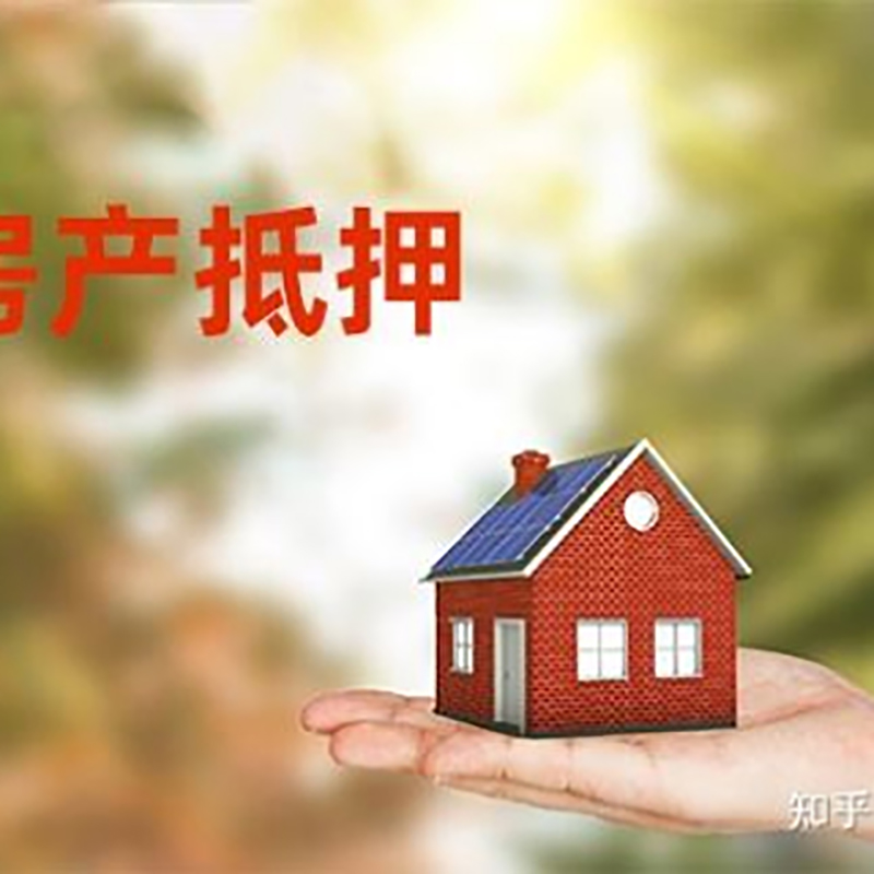张店房子抵押贷款流程|房屋抵押贷款|银行房产抵押贷款