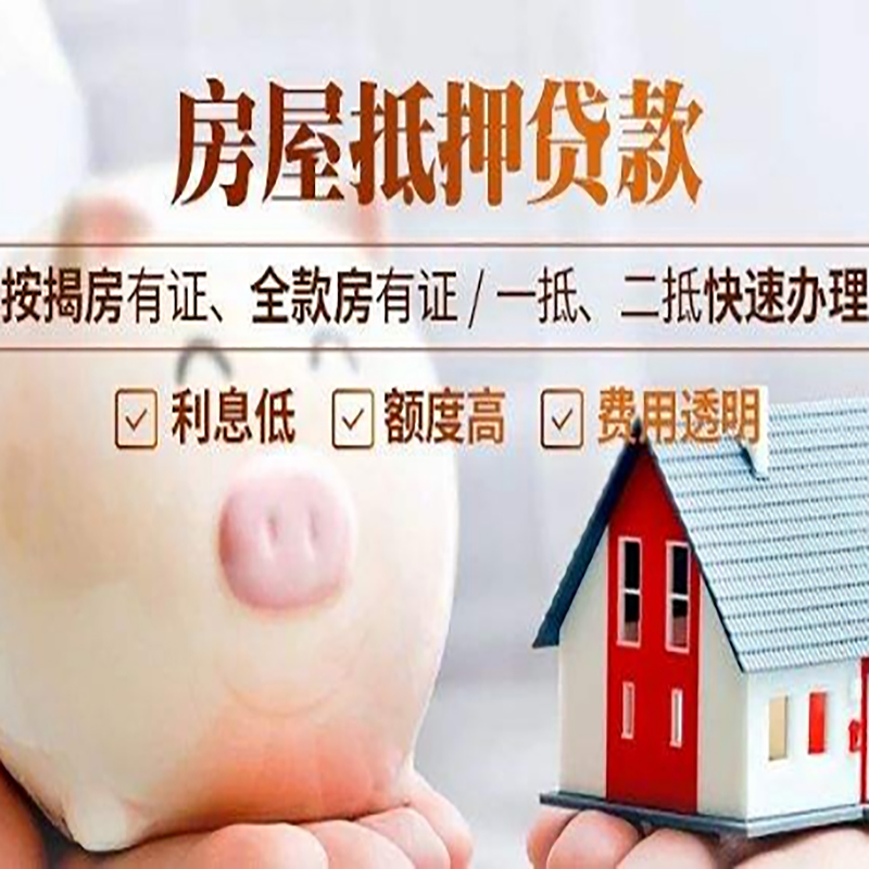 张店房屋抵押贷款条件|张店银行抵押贷款