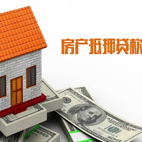 张店房子有贷款怎么办理抵押贷款？