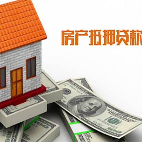 张店房屋抵押贷款要办哪些手续？