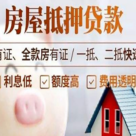 张店房屋抵押贷款需要什么手续？