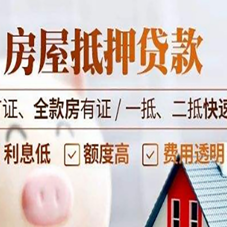 张店房产抵押贷款的申请条件是什么?