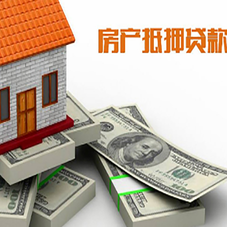 张店房屋抵押贷款需要哪些手续和条件?