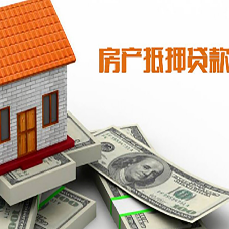 张店房屋抵押贷款利率全解析