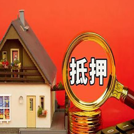 张店房子抵押贷款的高效办理方法在这里